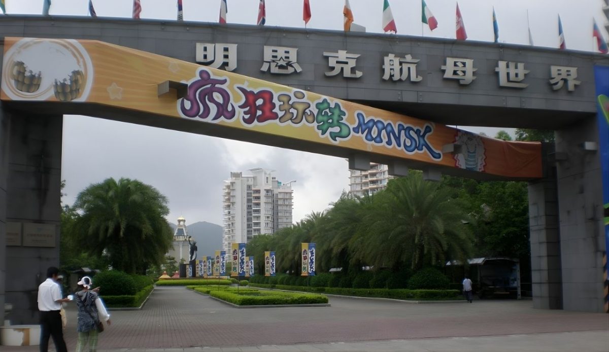 Minsk World, Shenzhen           